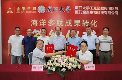 我院王克堅教授團隊與廈門金泰生物科技簽署成果轉化協議，開啟產學研合作新篇章